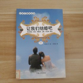 【八五品】 让我们结婚吧（一）