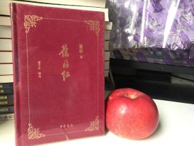 旧日红（原塑封包装）
