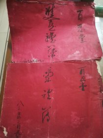 喜礼簿（三本1976年、1983年、1988年）