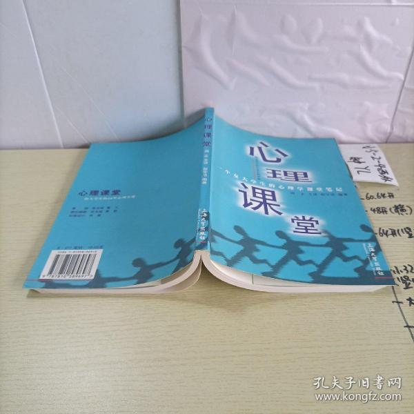 心理课堂：一个女大学生的心理学课堂笔记（给大学生的50堂心理学课）