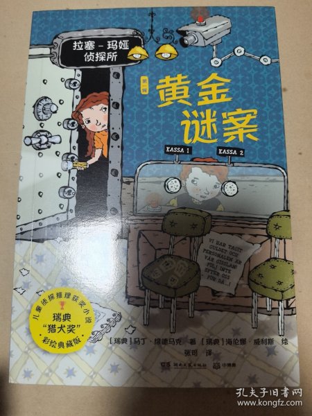 《拉塞-玛娅侦探所 第一辑》单本