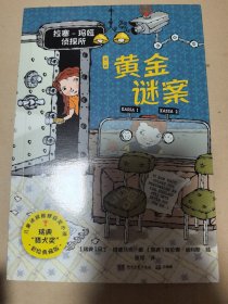 《拉塞-玛娅侦探所 第一辑》单本