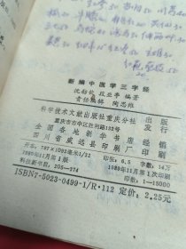 新编中医学三字经