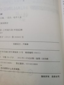 环境污染物检测