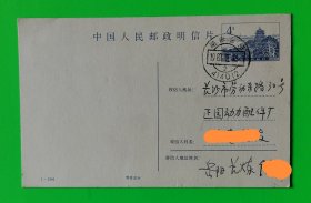 实寄4分明信片（非首日）