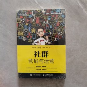 社群营销与运营