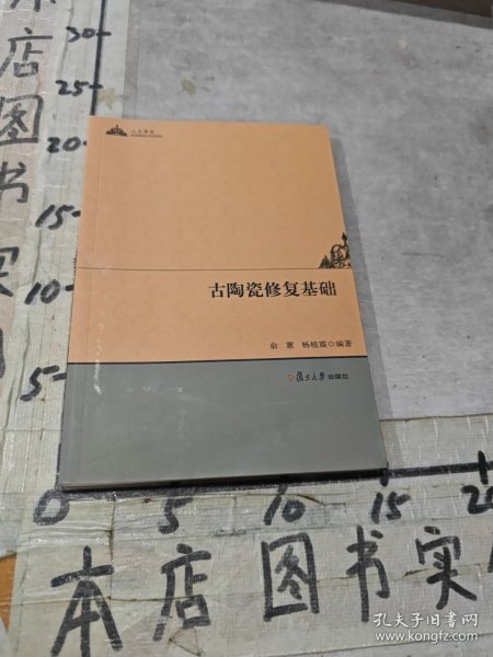 人文学术：古陶瓷修复基础