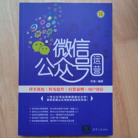 微信公众号运营：排名优化+转发提升+打赏暴增+用户留存