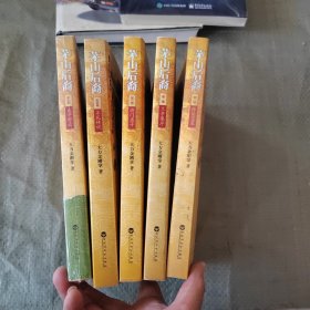 茅山后裔 全6卷 缺第五卷5本合售 正版现货