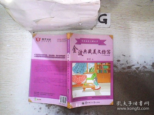 金波典藏美文仿写——小学六年级