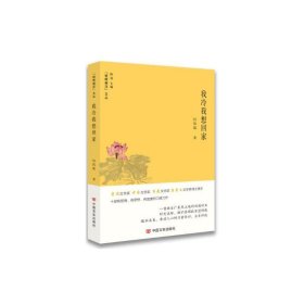 【正版新书】锐眼撷花文丛:我冷我想回家(短篇小说)