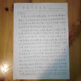 刘荣夫（著名雕塑家·油画家·鲁迅美术学院教授·雕塑系主任）致张文澄墨迹信札一封2页·LNMSWX·210·10