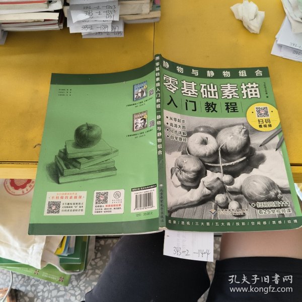 零基础素描入门教程：静物与静物组合