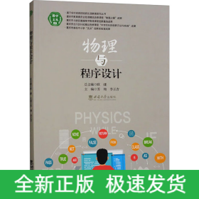 物理與程序設(shè)計(jì)