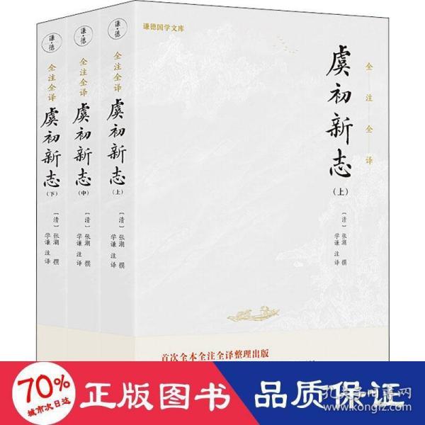 虞初新志（首个全本全注全译版；《口技》《核舟记》等名篇多处选入初中语文教材