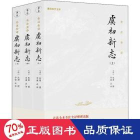 虞初新志（首个全本全注全译版；《口技》《核舟记》等名篇多处选入初中语文教材