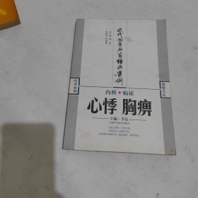 近代国医名家经典案例·内科病证：淋证癃闭