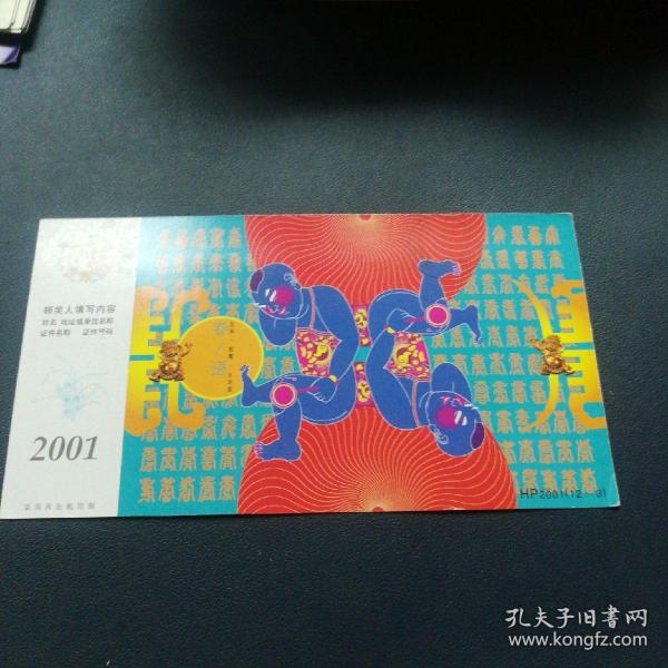 2001年 蛇年 明信片 字
春语50