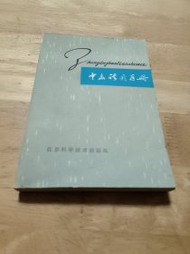 中毒诊疗手册