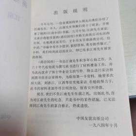 蒋经国传