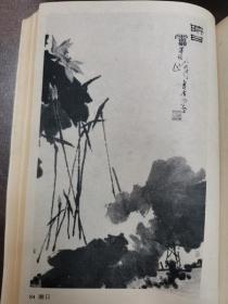 1965年  潘天寿作品辑