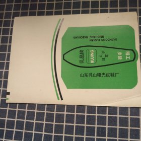 乳晶牌皮鞋包装纸