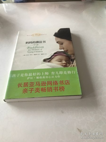 妈妈的佛法书之育儿篇