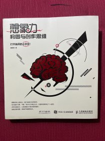 想象力构图与创作思维：微博达人@绘画乞讨人贵哥,五年磨一剑首部原创设计书.