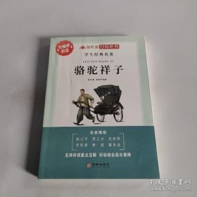 正版书骆驼祥子