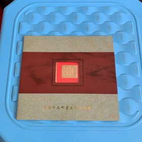 中国珍品邮票系列纪念册：赣西南赤色邮政邮票