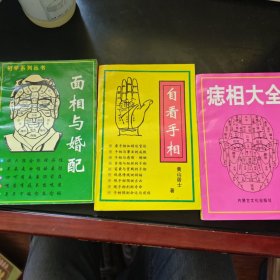 自看手相，面相與婚配，痣相大全