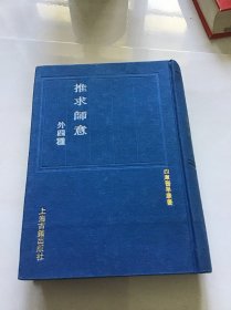 四库医学丛书  推求师意 外四种 精装本品好