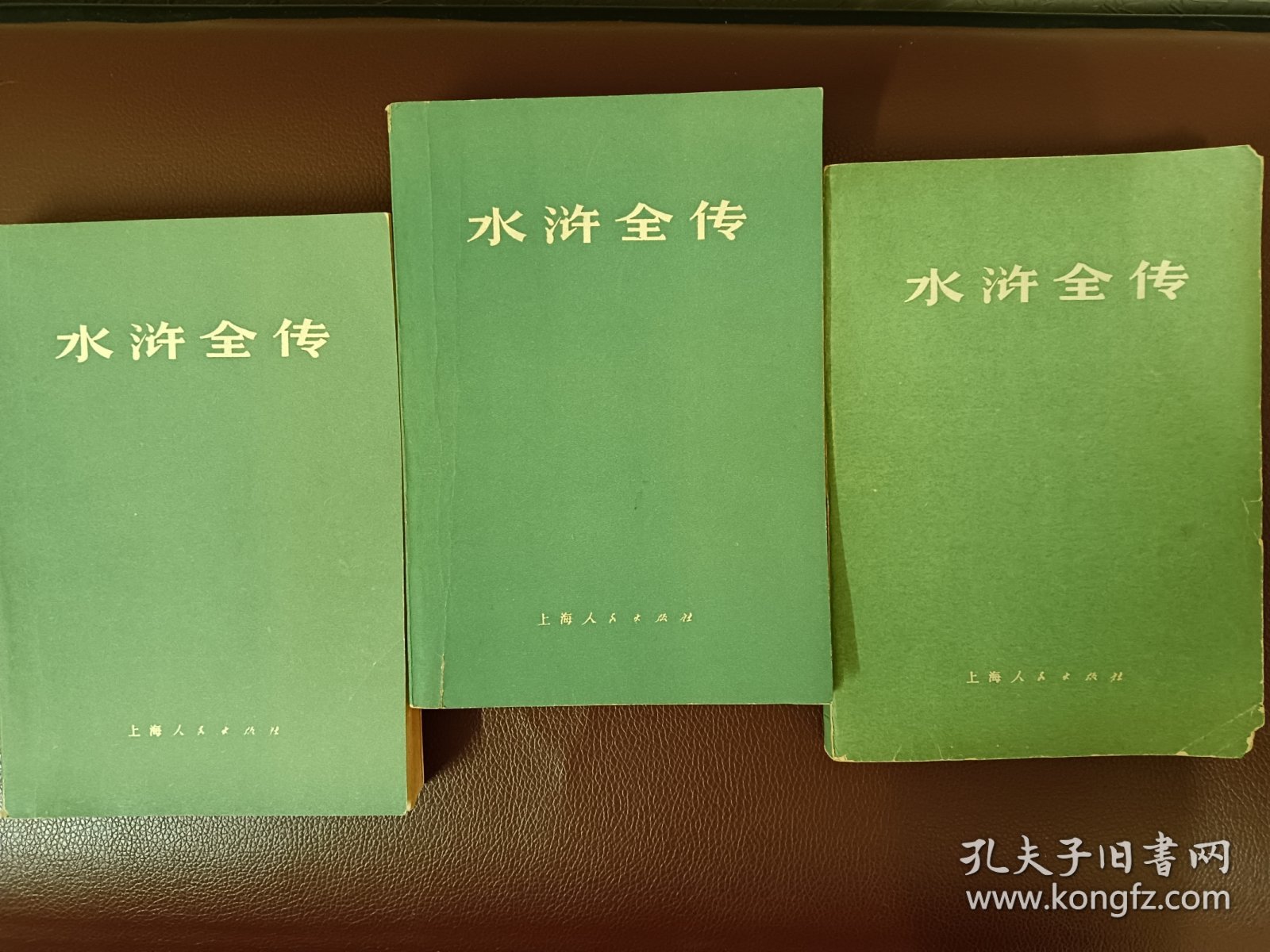 水浒传（上中下）