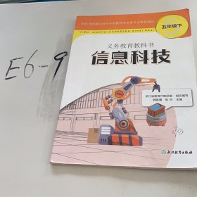 五年级下册 信息科技
