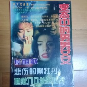 变态中的男男女女
