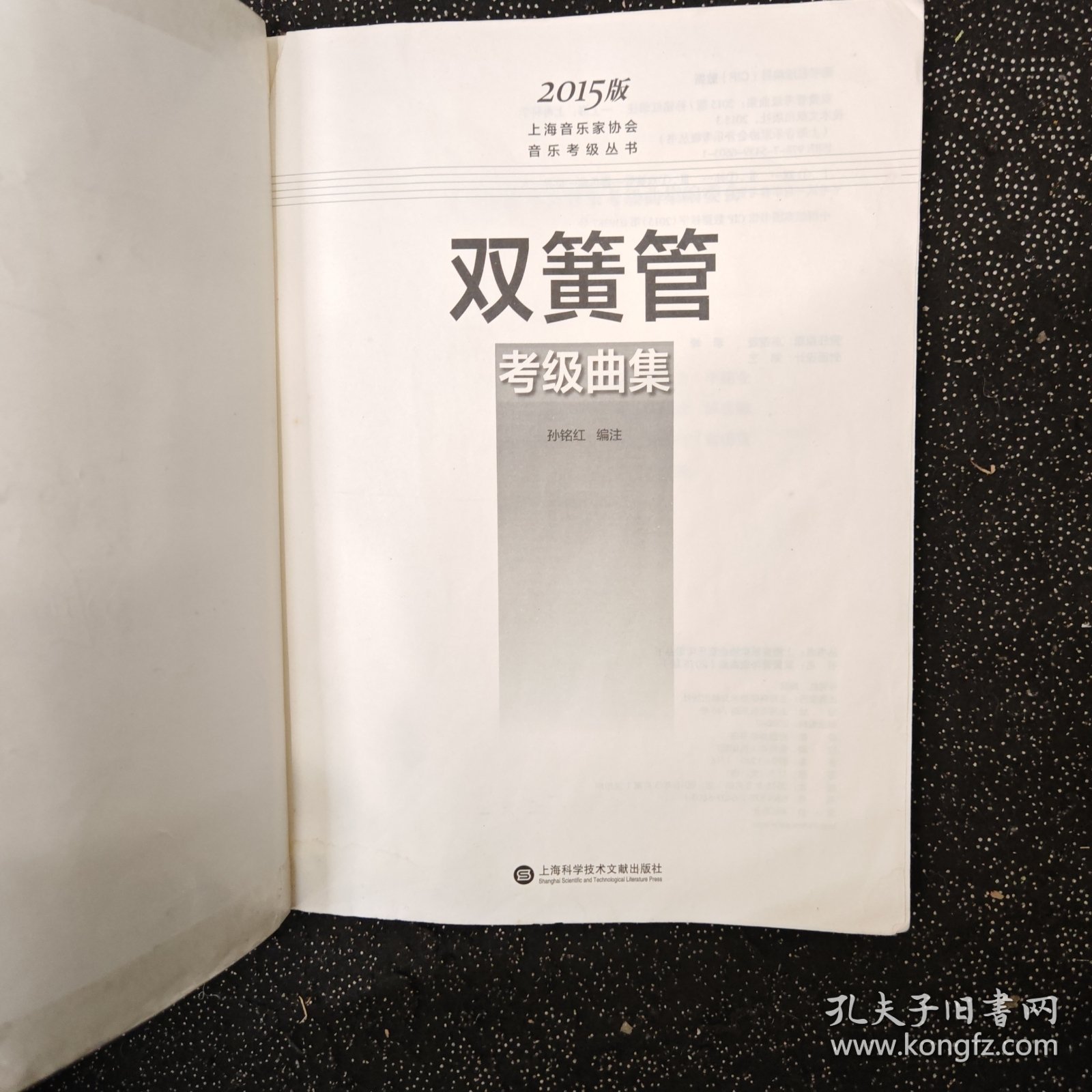 上海音乐家协会音乐考级丛书：双簧管考级曲集（2015版）