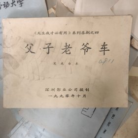 父子老爷车电影台本