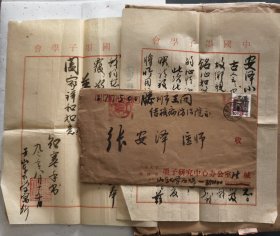 张知寒致张安泽书信一通二页