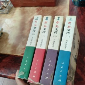 贺龙全传（全四册）
