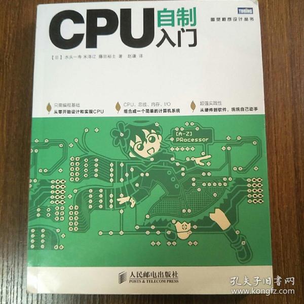 CPU自制入门