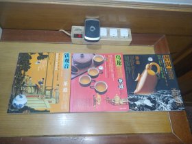 茶道三册：普洱、铁观音、乌龙