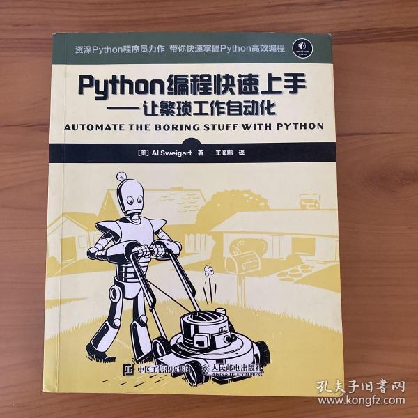 Python编程快速上手 让繁琐工作自动化