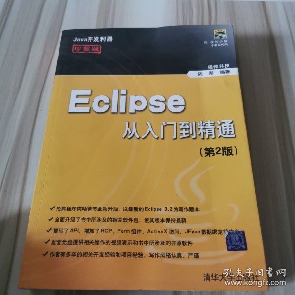 Eclipse从入门到精通