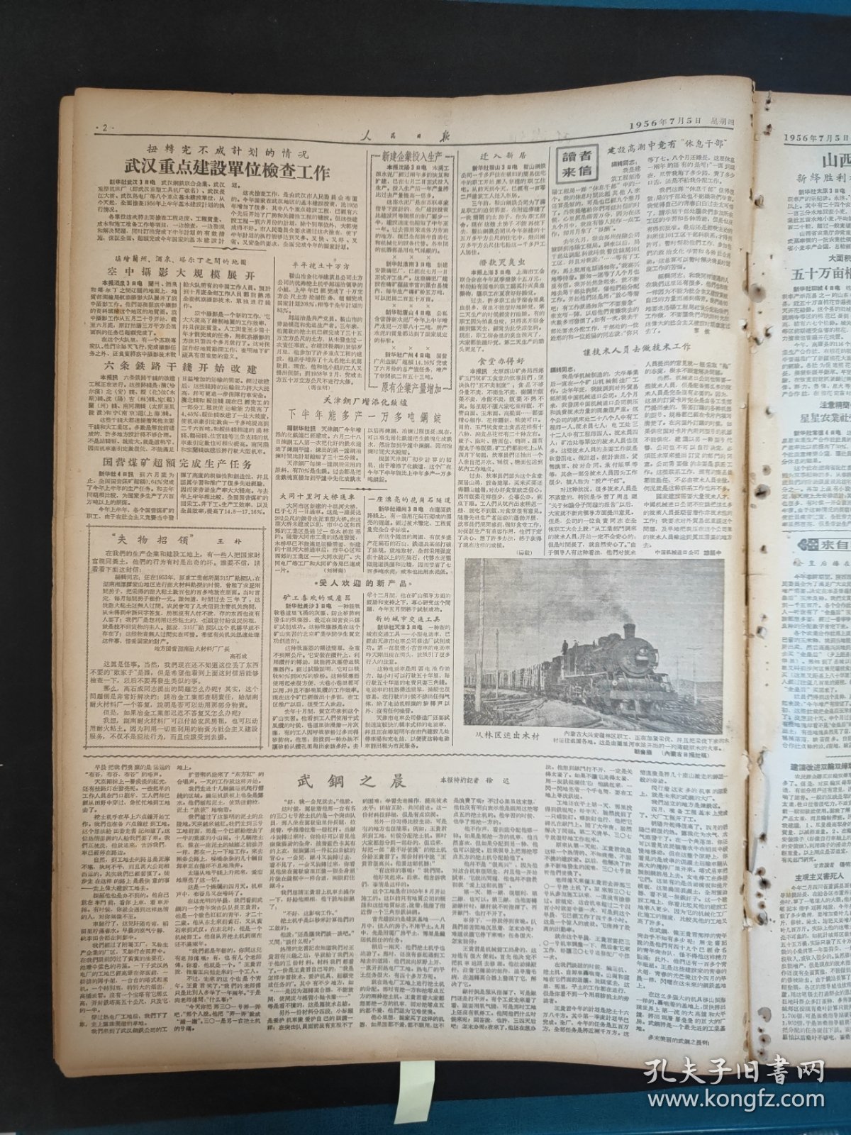 人民日报1956年7月5日