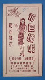 民国老上海国泰祥染织厂商标样品一本