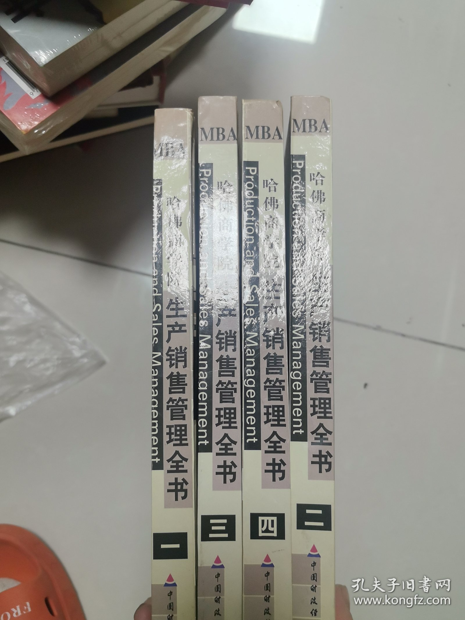 哈佛商学院生产销售管理全书