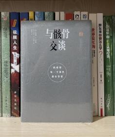 与骸骨交谈：我希望每一个案件都有答案（全新塑封）