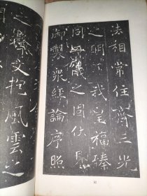 5册合售：文征明小楷七种、唐褚遂良雁塔圣教序、九成宫醴泉铭、怀仁集王羲之书圣教序、潘学固先生遗墨