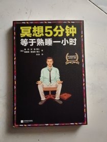 冥想5分钟，等于熟睡一小时