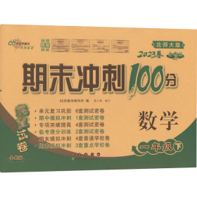 期末冲刺100分完全试卷